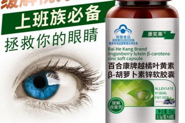 蓝帽越橘叶黄素胡萝卜素软胶囊60粒缓解视力疲劳保健食品批发